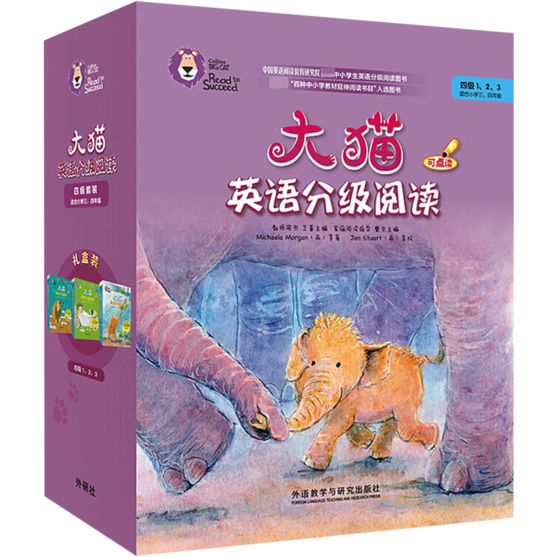 [M]大猫英语分级阅读四级组套(含四级1.2.3)(适合小学三.四年级)(网店专供)-9789900415923高清大图