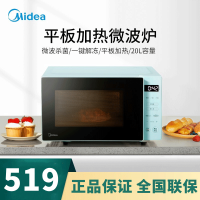 美的(Midea)微波炉 PM2012 家用平板加热一键解冻 20L家用容量 简易操作 700W大功率微波杀菌5档大火力