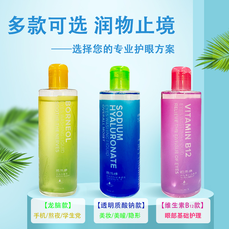 凯乐康维生素B12洗眼液300ML双维倍护莹润型双维营养护润滋养双眼水润固湿舒缓干涩清凉醒目悦享清新预防眼疾送硅胶洗眼杯