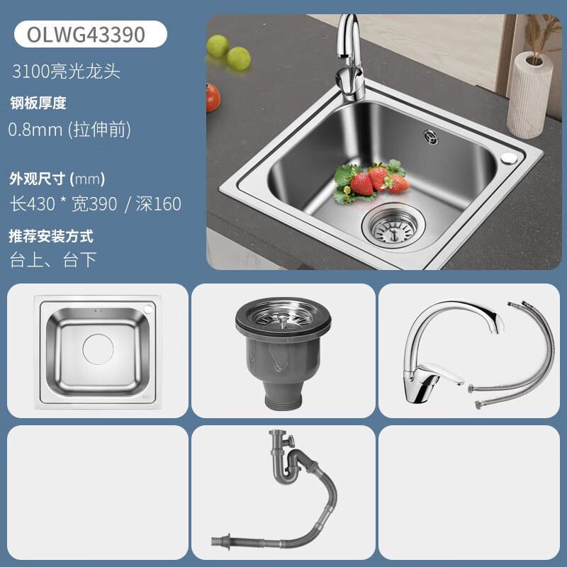 欧琳水槽43390单槽小空间洗菜盆单盆厨房304不锈钢洗碗池一体盆阳台盆 430mmx390mm