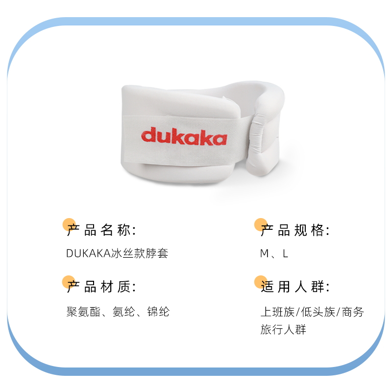 DUKAKA冰丝款颈托护颈脖套夏日清凉脖套透气预防脖子前倾家用官方正品 冰丝清凉款 M码(建议80-140斤)