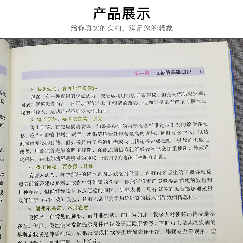 [醉染正版]防治便秘的护肠食疗方常见慢性病食疗方系列丛书消化肠道养护保养疾病知识科普调养方法书便秘食品药膳食疗食谱书中医高清大图