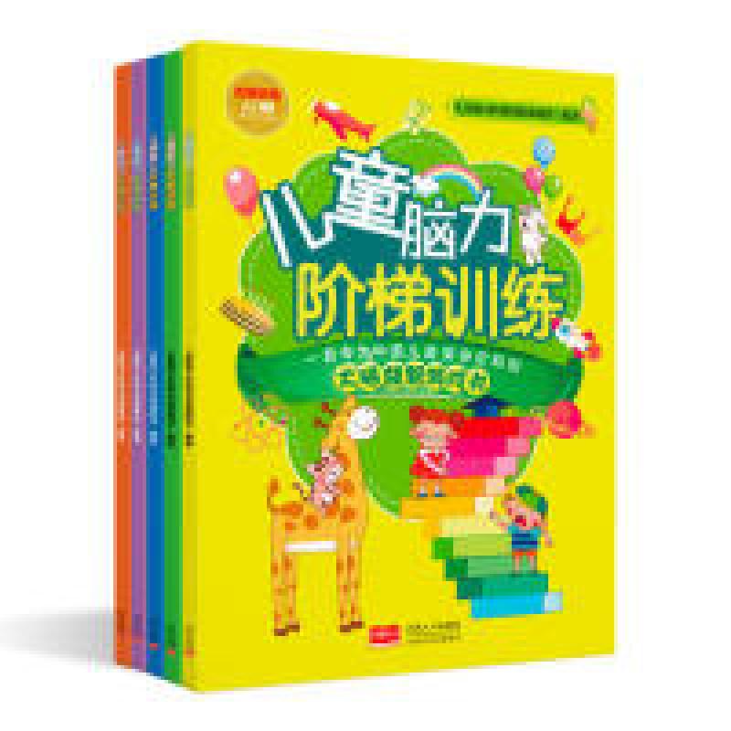 正版新书]儿童脑力阶梯训练:右脑训练(全5册)儿童脑力阶梯训高清大图