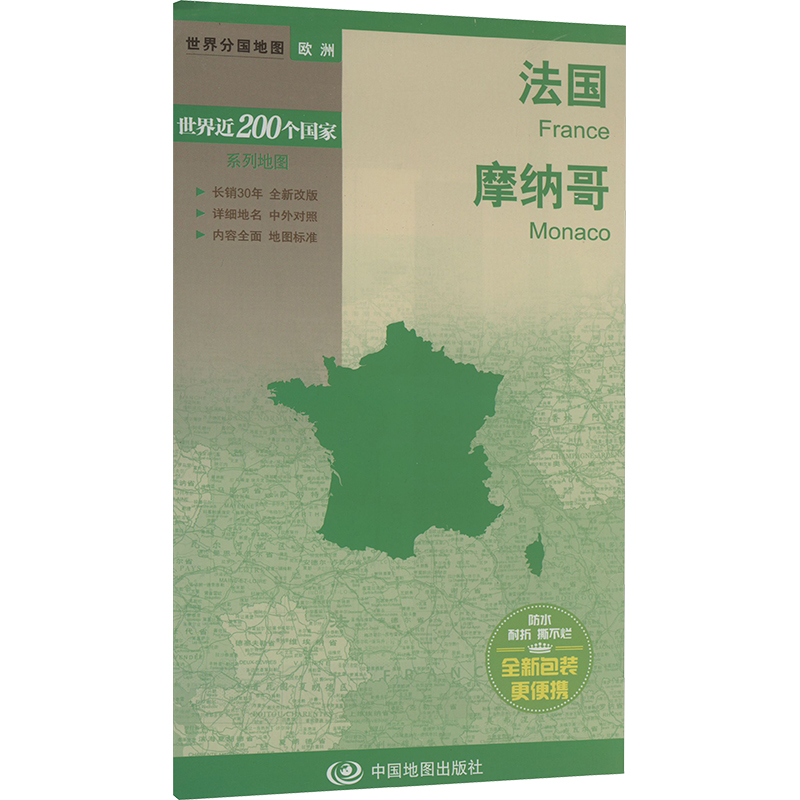 [M]法国 摩纳哥-9787503162046高清大图