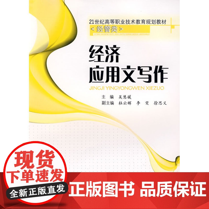 经济应用文写作高清大图