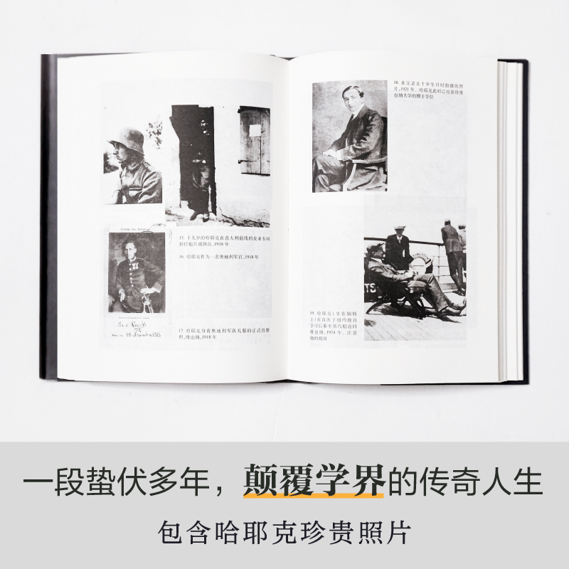 [正版]哈耶克作品集哈耶克论哈耶克:对谈式自传+人文与社会译丛:科学的反革命-理性滥用之研究 诺贝尔经济学奖得主 译林
