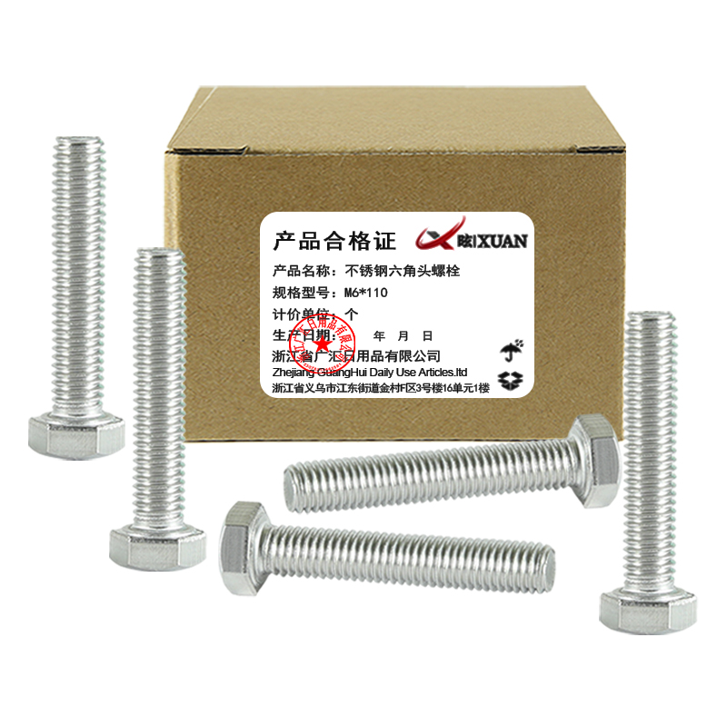 昡 不锈钢六角头螺栓 M6*110 个高清大图