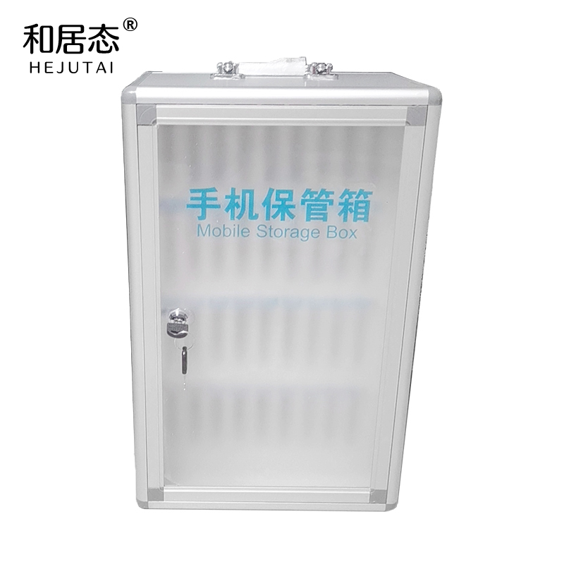 和居态 手机保管箱 36位 个高清大图