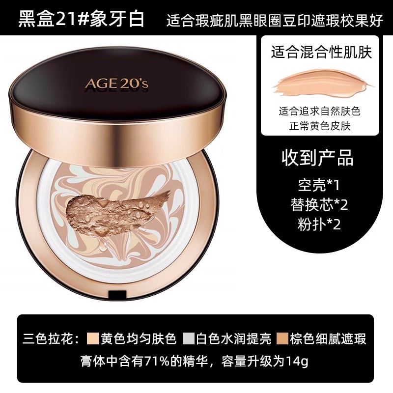 韩国爱敬三色拉花黑盒21#