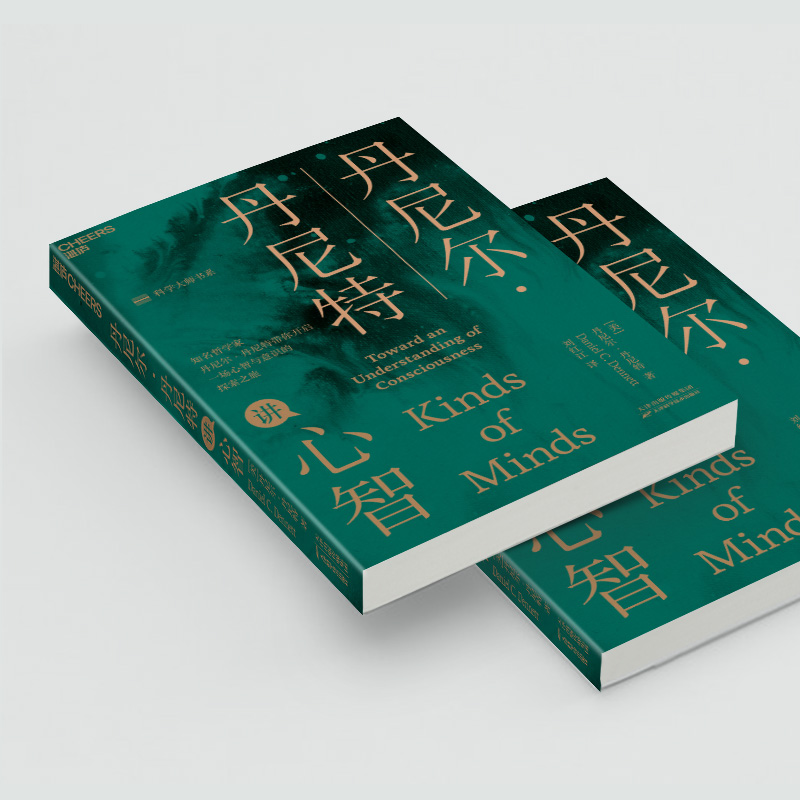 [正版]丹尼尔·丹尼特讲心智 (美)丹尼尔·丹尼特 著 刘红江 译 社会科学其它社科 书店图书籍 天津科学技术出版社高清大图