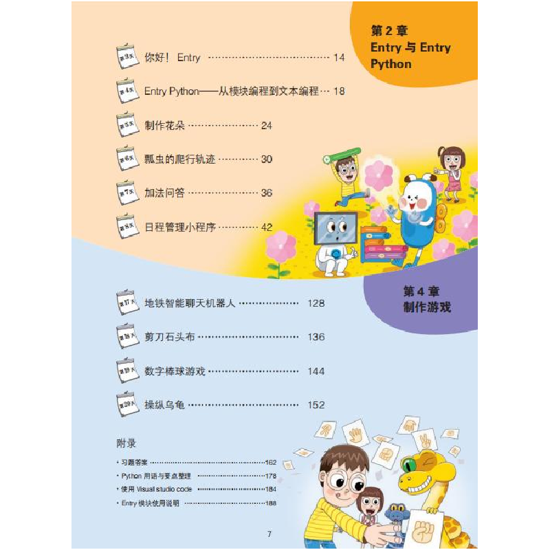 醉染图书哇!20天就学会Python9787571011659高清大图