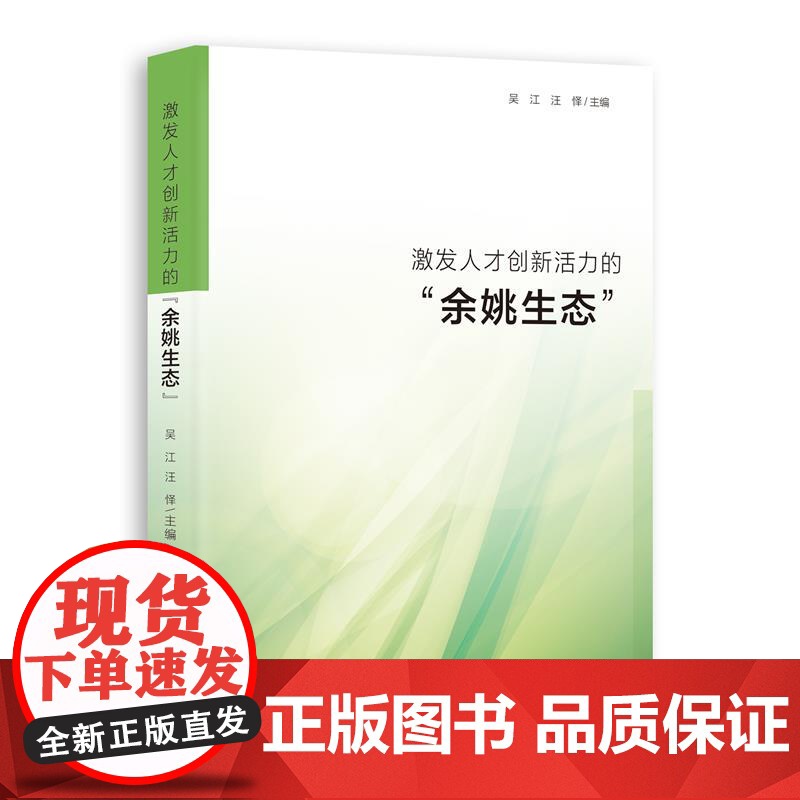 激发人才创新活力的“余姚生态”高清大图