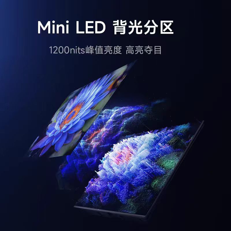 小米电视S 65 Mini LED 65英寸高阶分区144Hz超高刷平板