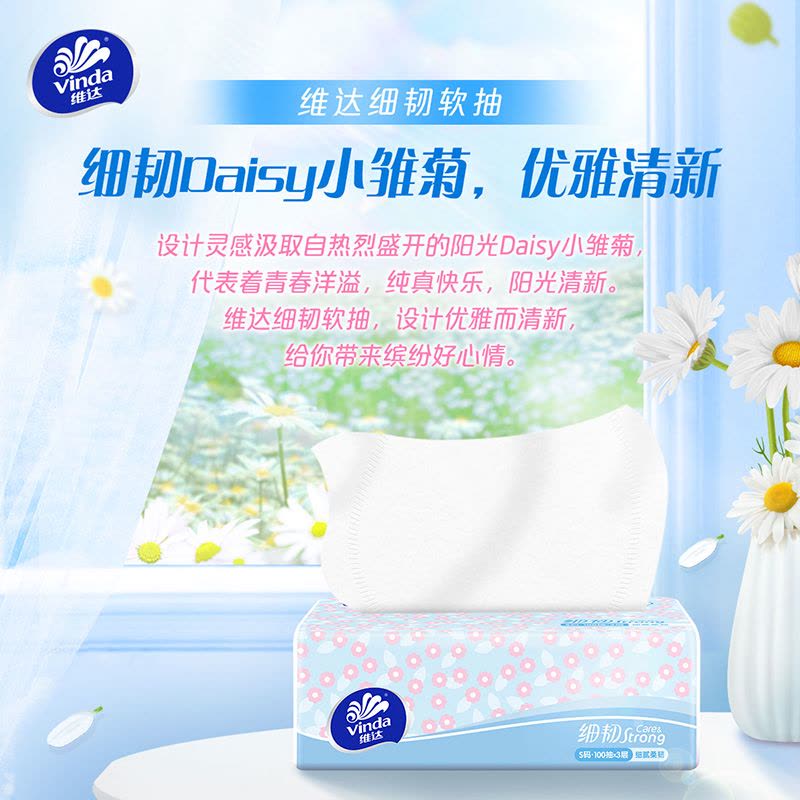维达细韧抽纸3层S码100抽40包卫生纸 家用囤货装餐巾纸面巾纸卫生纸纸巾(整箱销售)(新旧包装交替发货)图片