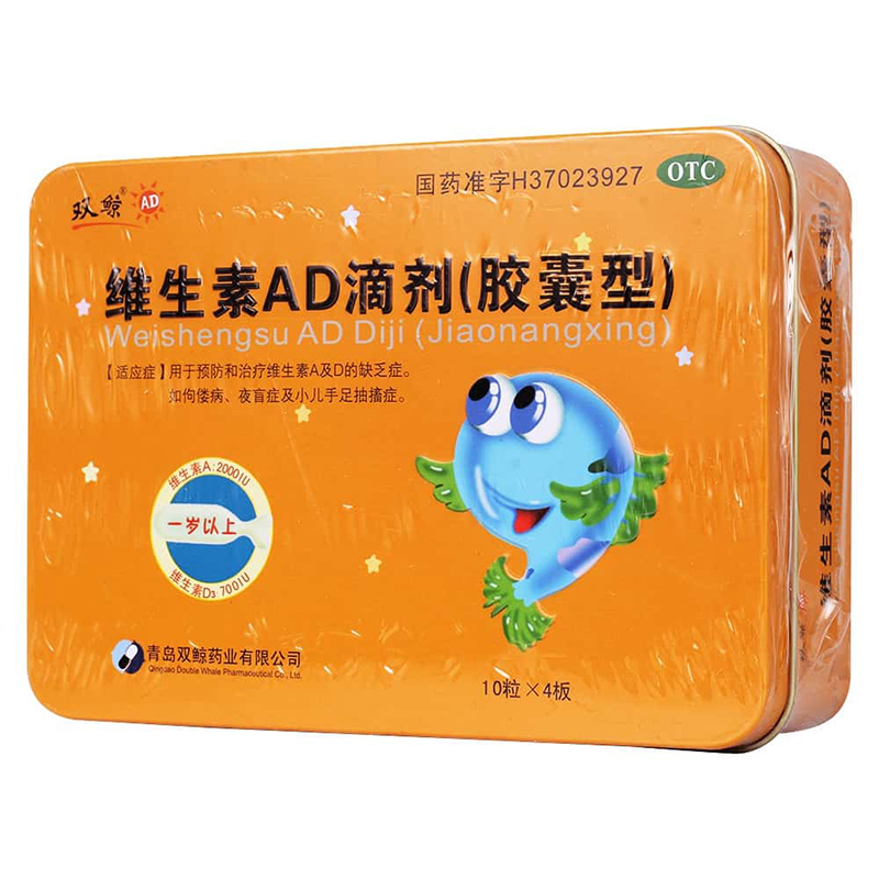 3盒双鲸维生素ad滴剂胶囊型一岁以上40粒预防和治疗维生素a及d的缺乏