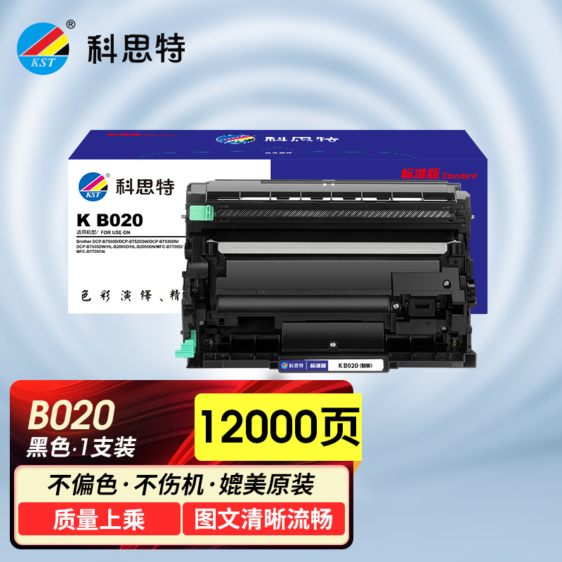 科思特TNB020粉盒/DRB020鼓架 适用兄弟 DCP-B7530DN B7500D HC-B2050DN
