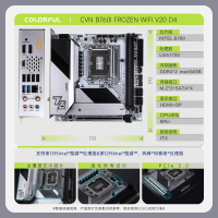 七彩虹(Colorful)CVN B760I FROZEN WIFI V20 DDR4主板(LGA 1700)