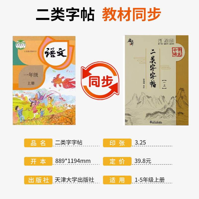 [正版图书]二类字字帖一二三四五年级上册语文同步字帖 同步笔顺引导规范书写描红本写好笔顺笔画描红练习册高清大图
