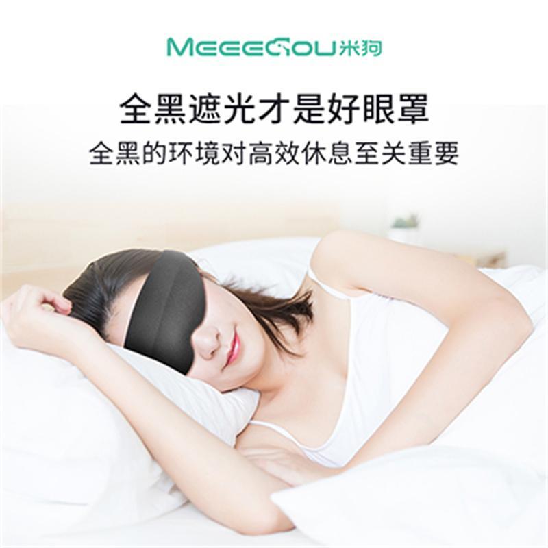 米狗小黑天睡眠遮光眼罩MKG12高清大图