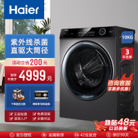 海尔(Haier) 洗衣机滚筒10KG全自动直驱变频家用超薄紫外线杀菌智能投放