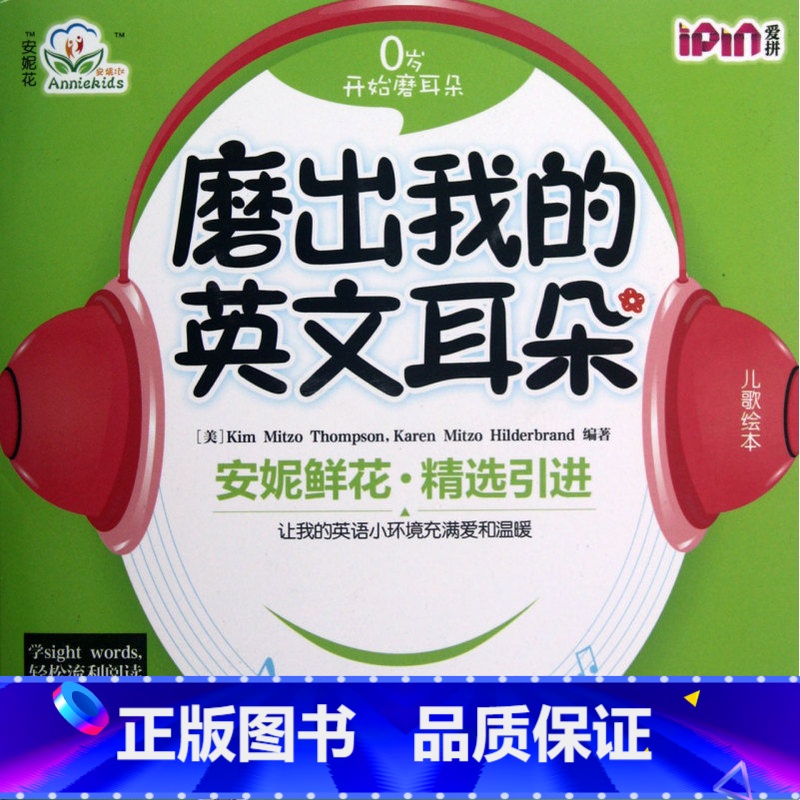 【正版】磨出我的英文耳朵(附光盘2共9册)