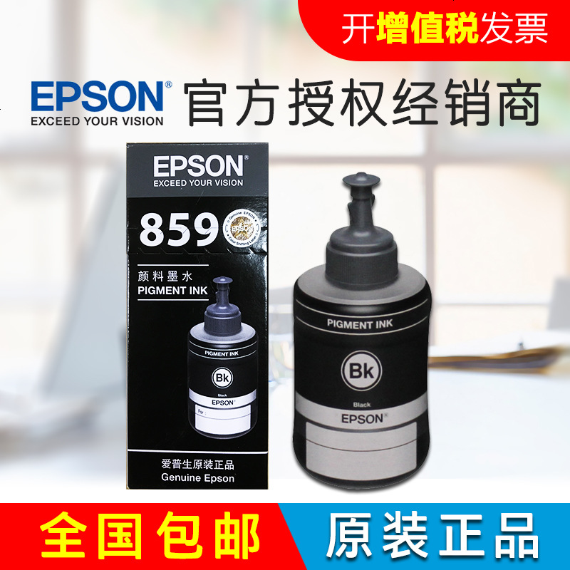爱普生原装L655打印机墨水 M101 M105 M201 M205 L605 L1455 T8591黑色 859高清大图