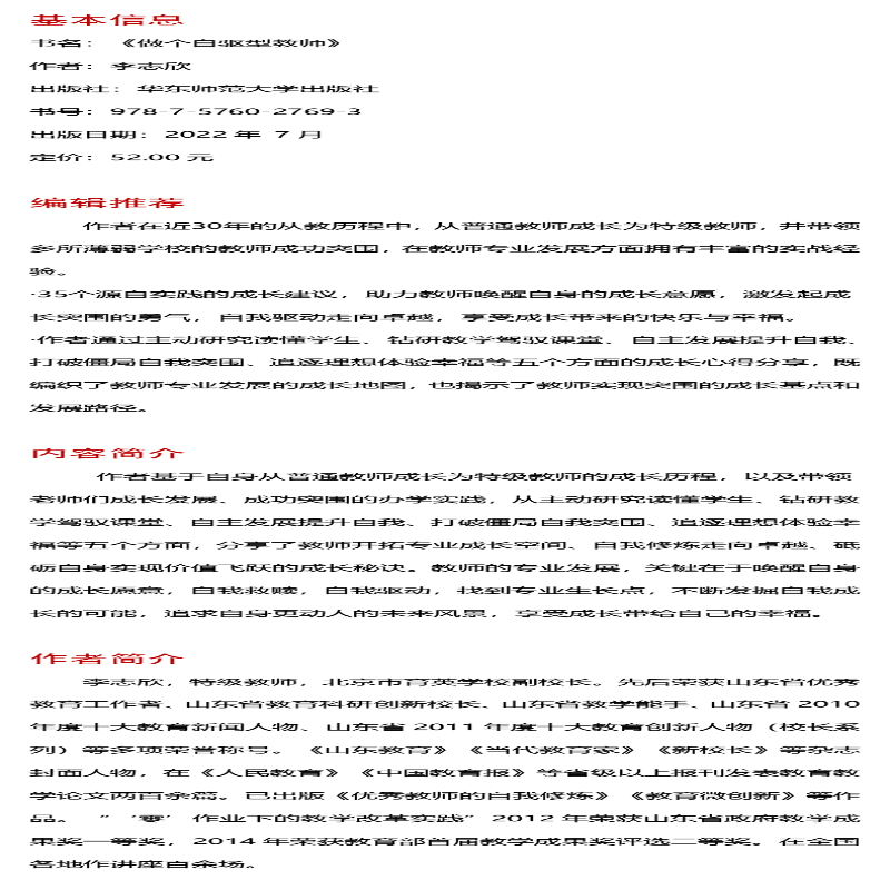 【M】做个自驱型教师-9787576027693