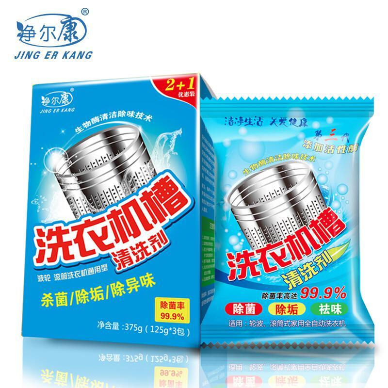 净尔康洗衣机除垢洗衣机清洁剂滚筒清清洗剂375g装