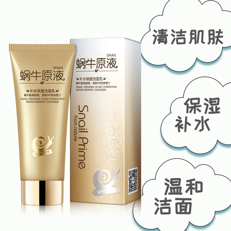 蜗牛洗面奶 补水蜗牛洁面乳洗面奶补水保湿洁面乳温和清洁黑头护肤品