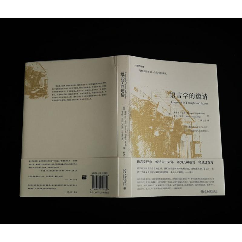 醉染图书语言学的邀请9787301259702高清大图