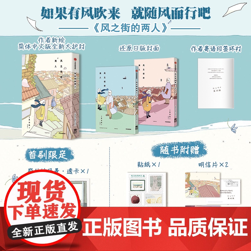 风之街的两人(全2册) 日本新锐漫画家插画师果诗隅著彩色文艺向漫画作品中信出版社日系文艺友情治愈故事高清大图