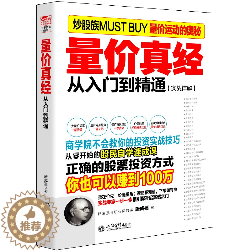 【醉染正版】擒住大牛股票书籍量价真经从入门到精通成交量价格分析技术指标投资K线均线macd波浪理论趋势抄底逃顶短线波段教