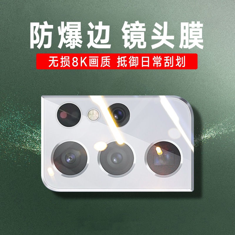 ESCASE 三星S21 Ultra手机保护镜头膜摄像后置相机贴膜PET膜Galaxyd 5G版手机全覆盖高清大图