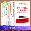 【正版6册】六本书教你管理这门学问 世界500强高效管理笔记 给你一个团队这样抓落实像大公司一样起舞驭人管理之术管理方面