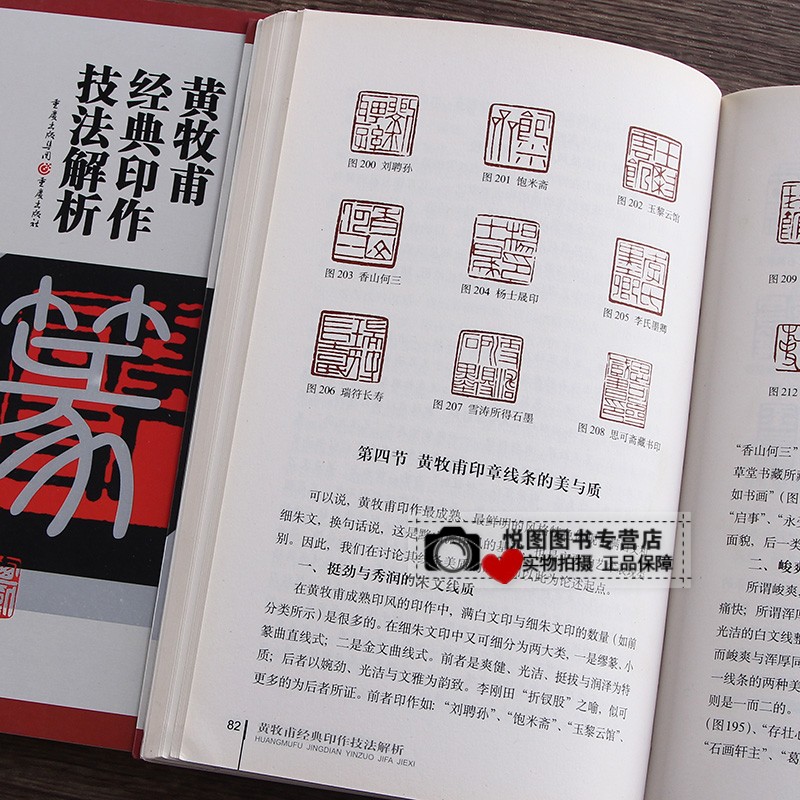 [正版]黄牧甫经典印作技法解析 傅舟著 印章印谱篆刻制作方法 历代篆刻经典技法解析丛书 重庆出版社高清大图