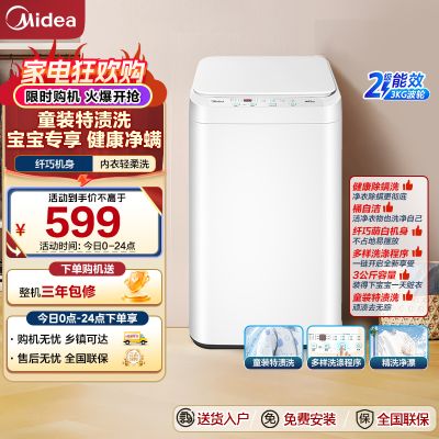 美的3KG婴儿童迷你小型全自动波轮宝宝专用洗衣机 MB30V21EPLUS
