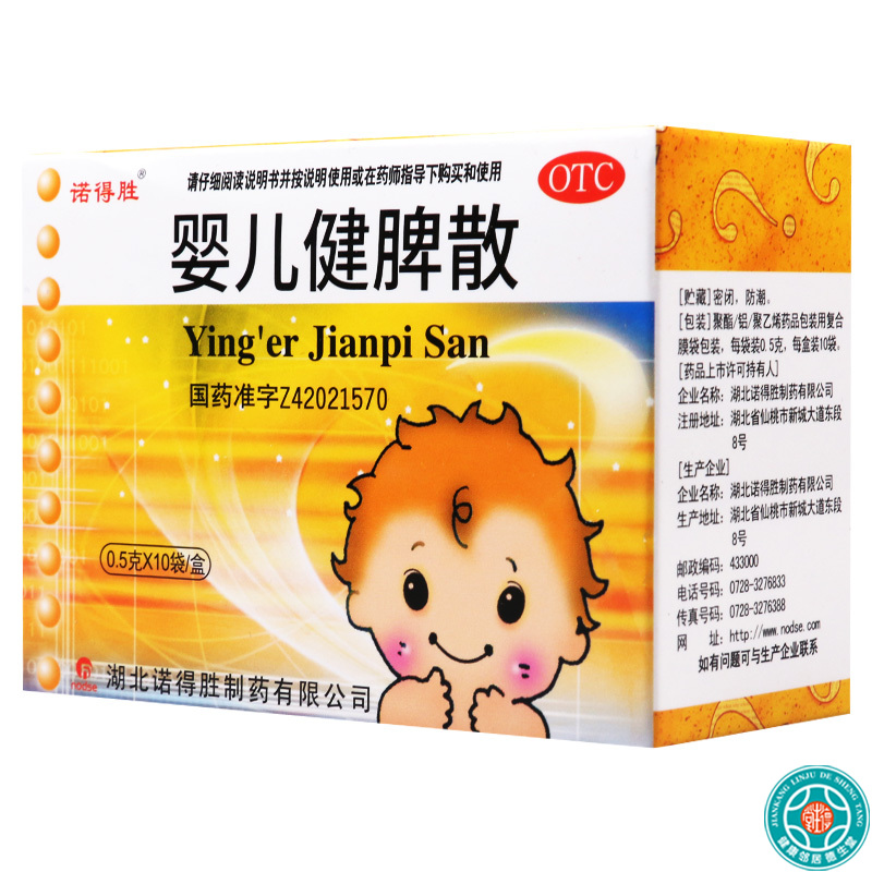 [10盒]诺得胜婴儿健脾散0.5g*10袋/盒*10盒消食消化不良腹胀大便次数增多
