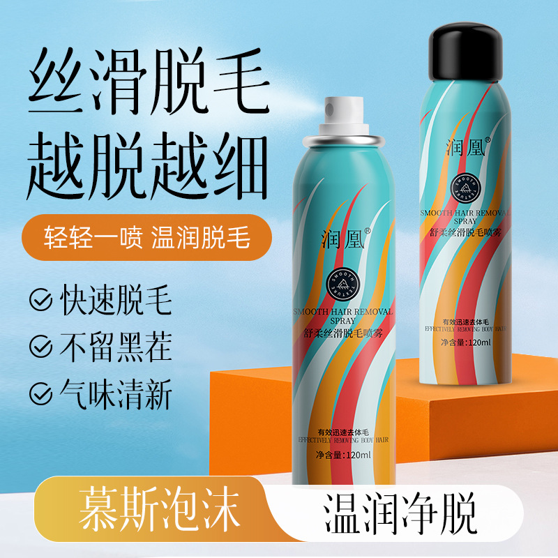 润凰舒柔丝滑脱毛喷雾温和不刺激腋下腿毛不留黑茬净爽脱毛膏慕斯