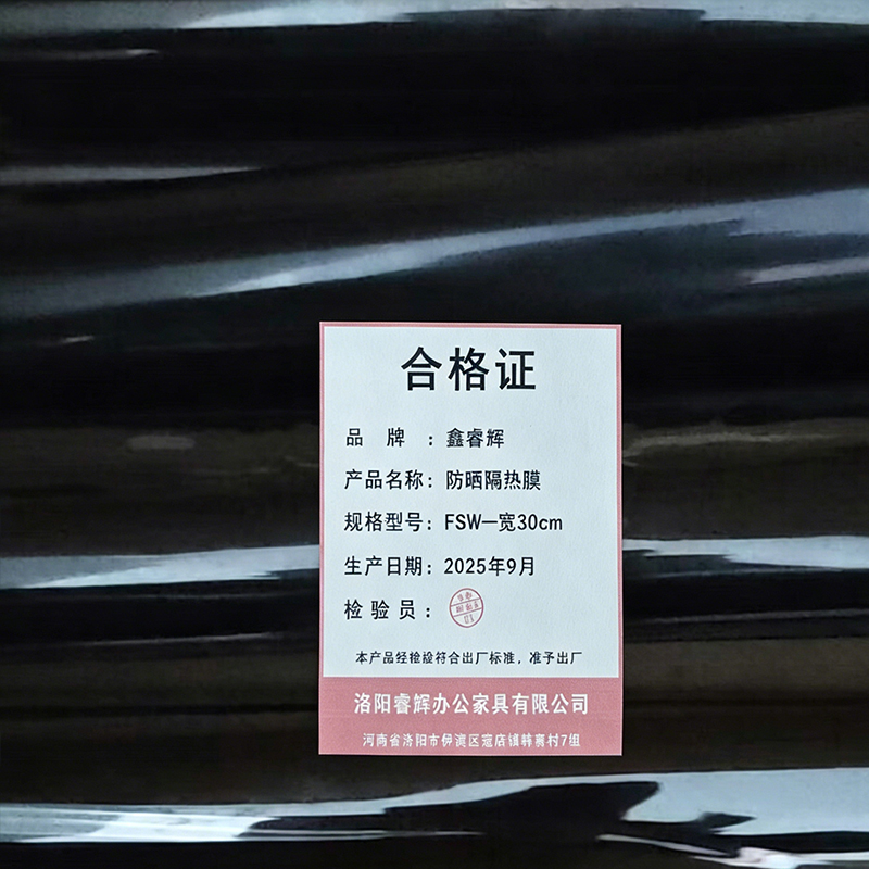 鑫睿辉 防晒隔热膜 FSW-宽30cm 米高清大图
