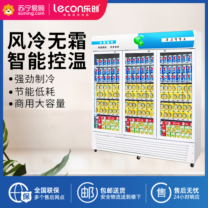 乐创(lecon) 饮料柜展示柜冷藏柜立式冰柜商用冰箱饮品啤酒蔬菜水果保鲜冷柜鲜花柜陈列柜 三门风冷下机组普通门蓝白色