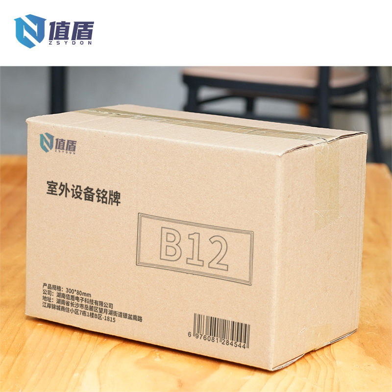 值盾 ZSYDON 室外设备铭牌 300*80mm 块高清大图