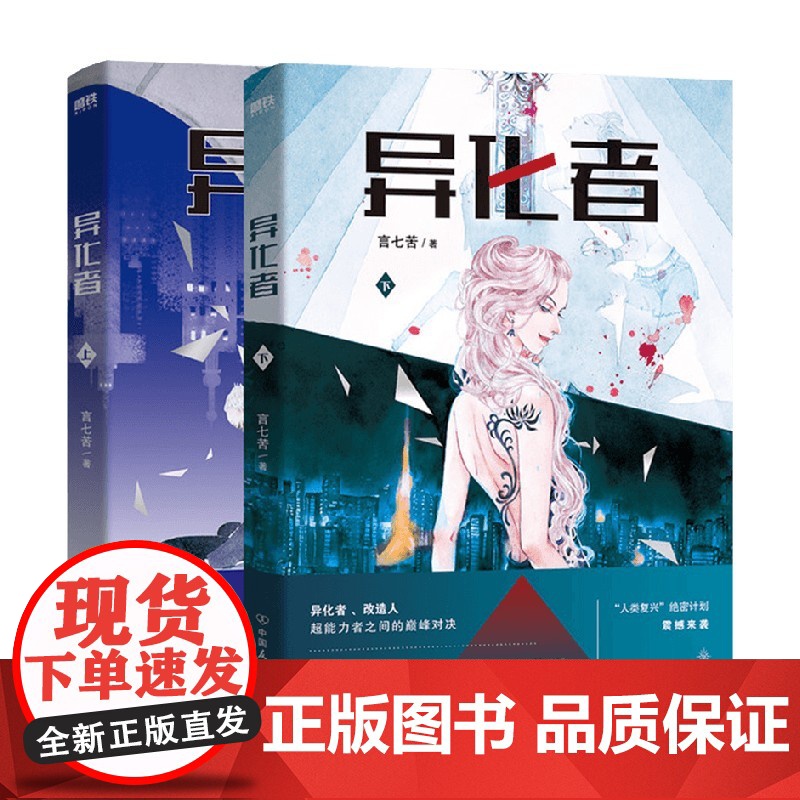 异化者 言七苦 著 小说高清大图