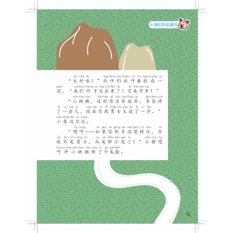 探险龙森林有始有终:坚持才能成功/我上小学了 张燕著 著 少儿 文轩网