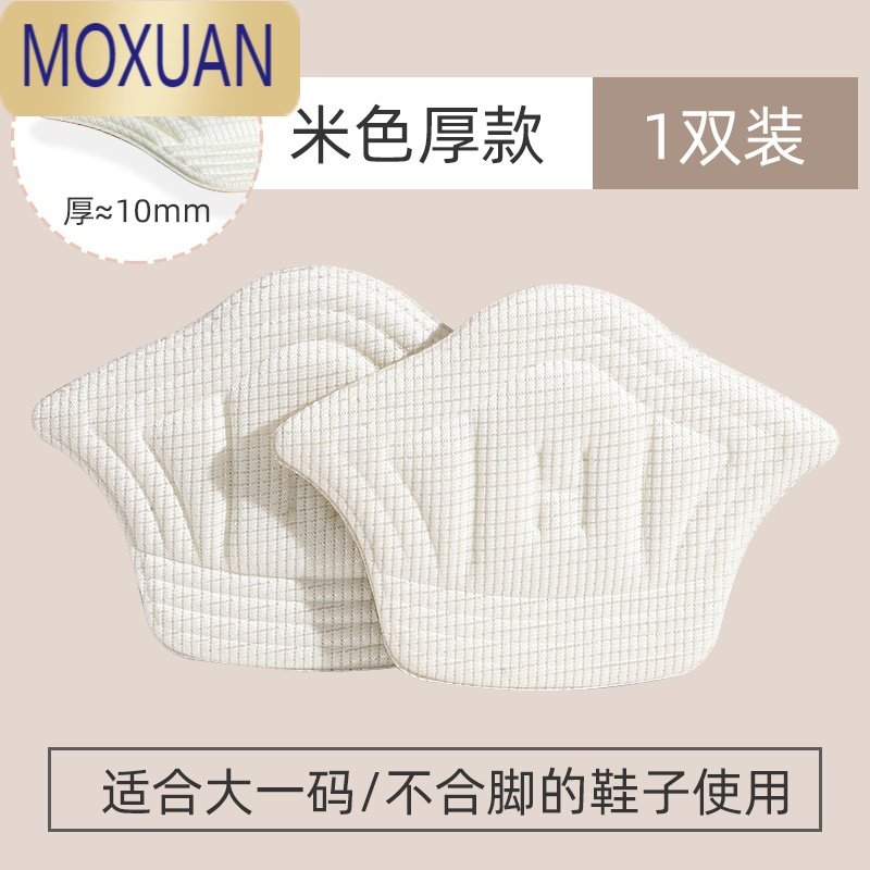 MOXUAN鞋子买大了器改小后跟贴调节缩码防掉跟防磨脚填充一码半码鞋垫