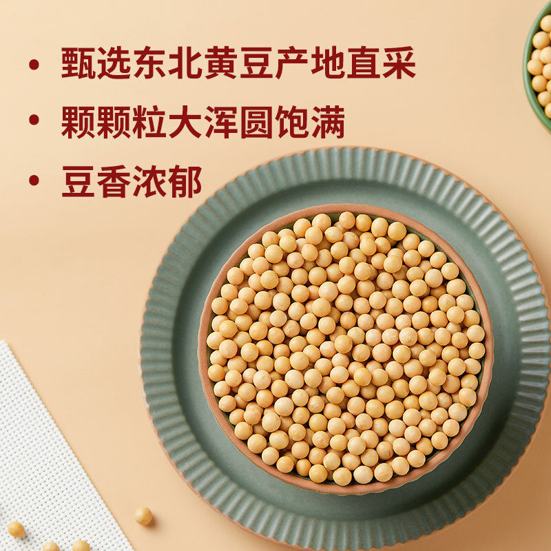 十月稻田 黄豆 2斤 打豆浆 可发豆芽 东北大豆 五谷杂粮早餐 大米伴侣高清大图
