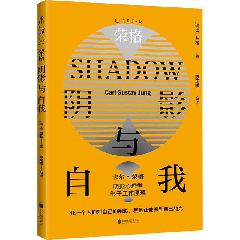 [M]荣格 阴影与自我-9787559674159高清大图