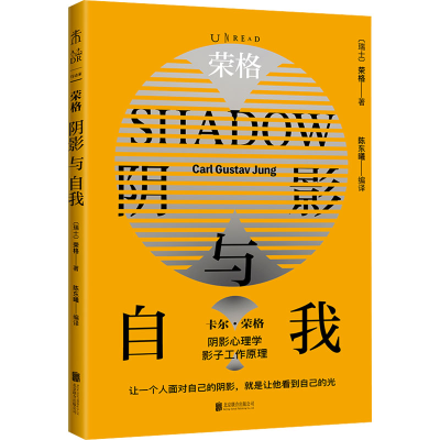 [M]荣格 阴影与自我-9787559674159