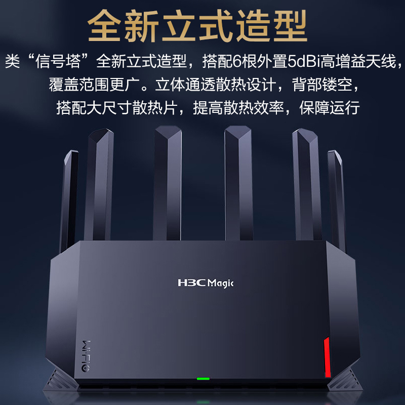 华三(H3C)NX54千兆WIFI6路由器 5400M无线速率 5G双频 立式造型家用路由器穿墙大覆盖