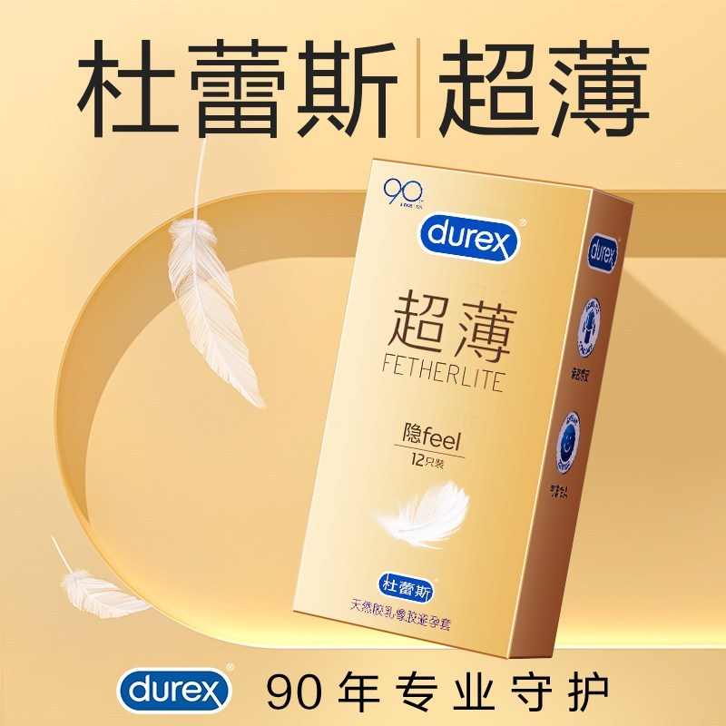 杜蕾斯超薄隐12只装避孕套男用003隐薄安全套套舒适性光面中号情趣