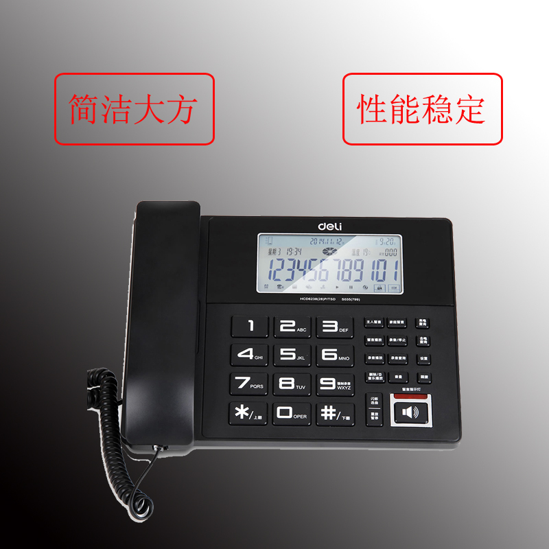 得力(deli)799数码录音电话机 大商务办公多功能电信通用有线座机